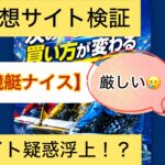 競艇ナイス,,,,競艇予想,,,競艇予想してる人,,競艇予想,,競艇予想師,競艇,,稼ぐ,稼げる,稼げない,口コミ,投資,競艇予想サイト,インフルエンサー,競馬,競艇投資,競艇投資家,競艇予想,詐欺,