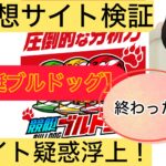 競艇ブルドッグ,,,競艇予想屋,,,,競艇予想,,,競艇予想してる人,,競艇予想,,競艇予想師,競艇,,稼ぐ,稼げる,稼げない,口コミ,投資,競艇予想サイト,インフルエンサー,競馬,競艇投資,競艇投資家,競艇予想,詐欺,