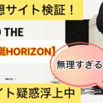 ,競艇ホライズン,競艇HORIZON,,,,競艇予想,,,競艇予想,,,競艇予想してる人,,競艇予想,,競艇予想師,競艇,,稼ぐ,稼げる,稼げない,口コミ,投資,競艇予想サイト,インフルエンサー,競馬,競艇投資,競艇投資家,競艇予想,詐欺,