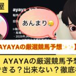 軸特化,AYAYA,,,,競馬,競馬予想,競馬予想サイト,競馬投資,競馬投資家,詐欺,口コミ,当たる,当たらない,稼げる,稼げない,検証,