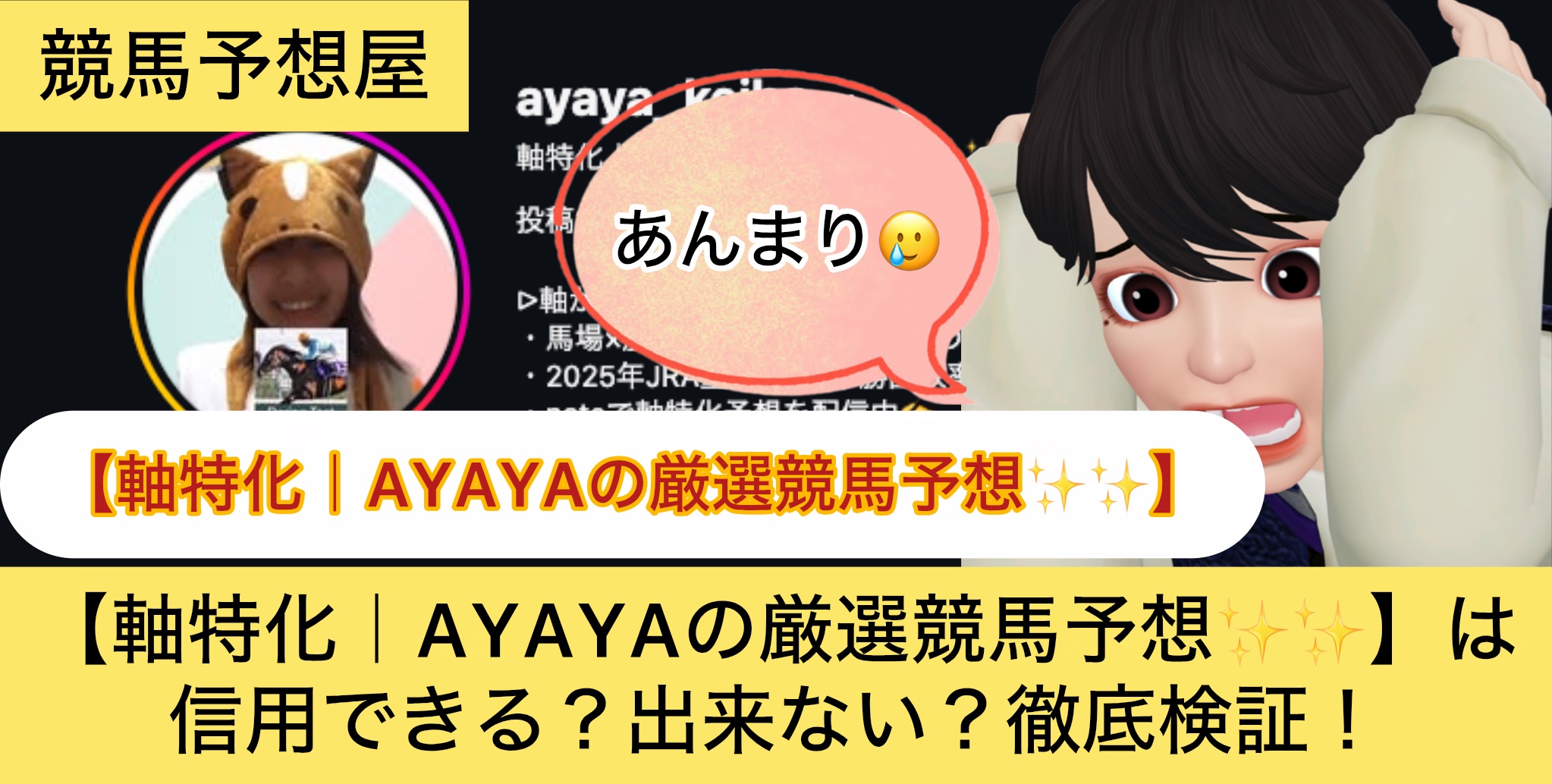 軸特化,AYAYA,,,,競馬,競馬予想,競馬予想サイト,競馬投資,競馬投資家,詐欺,口コミ,当たる,当たらない,稼げる,稼げない,検証,