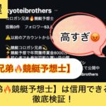 ,コロガシ兄弟,競艇予想士,,,,競艇予想,,,競艇予想,,,競艇予想してる人,,競艇予想,,競艇予想師,競艇,,稼ぐ,稼げる,稼げない,口コミ,投資,競艇予想サイト,インフルエンサー,競馬,競艇投資,競艇投資家,競艇予想,詐欺,