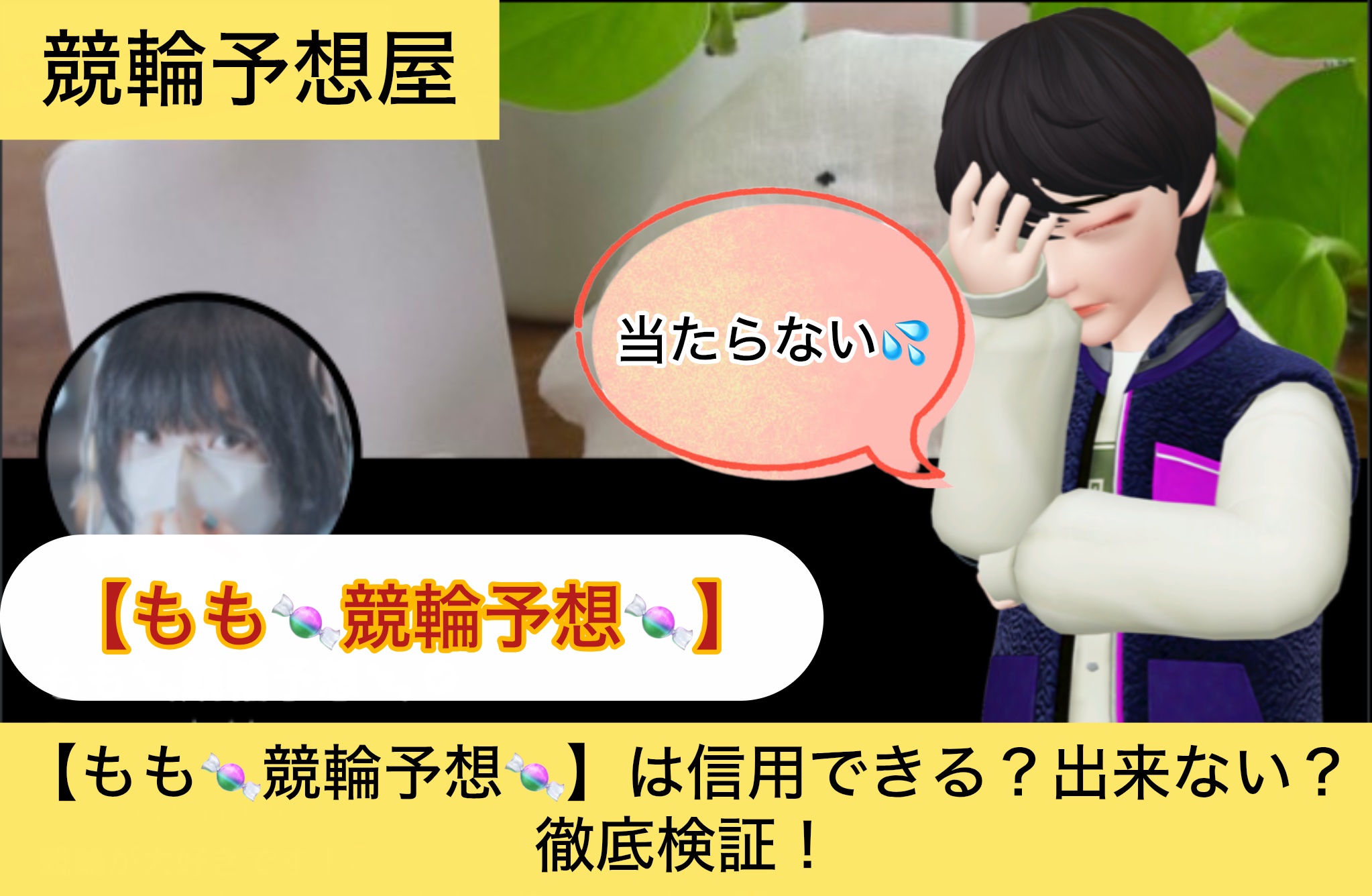 ,もも,,競輪,,,,,競輪予想,,競輪予想してる人,,,,競輪予想師,競輪,,稼ぐ,稼げる,稼げない,口コミ,投資,競輪予想サイト,インフルエンサー,競馬,競輪投資,競輪投資家,競艇予想,詐欺,