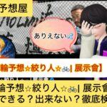 ,絞り人,,,競輪,,,,,競輪予想,,競輪予想してる人,,,,競輪予想師,競輪,,稼ぐ,稼げる,稼げない,口コミ,投資,競輪予想サイト,インフルエンサー,競馬,競輪投資,競輪投資家,競艇予想,詐欺,