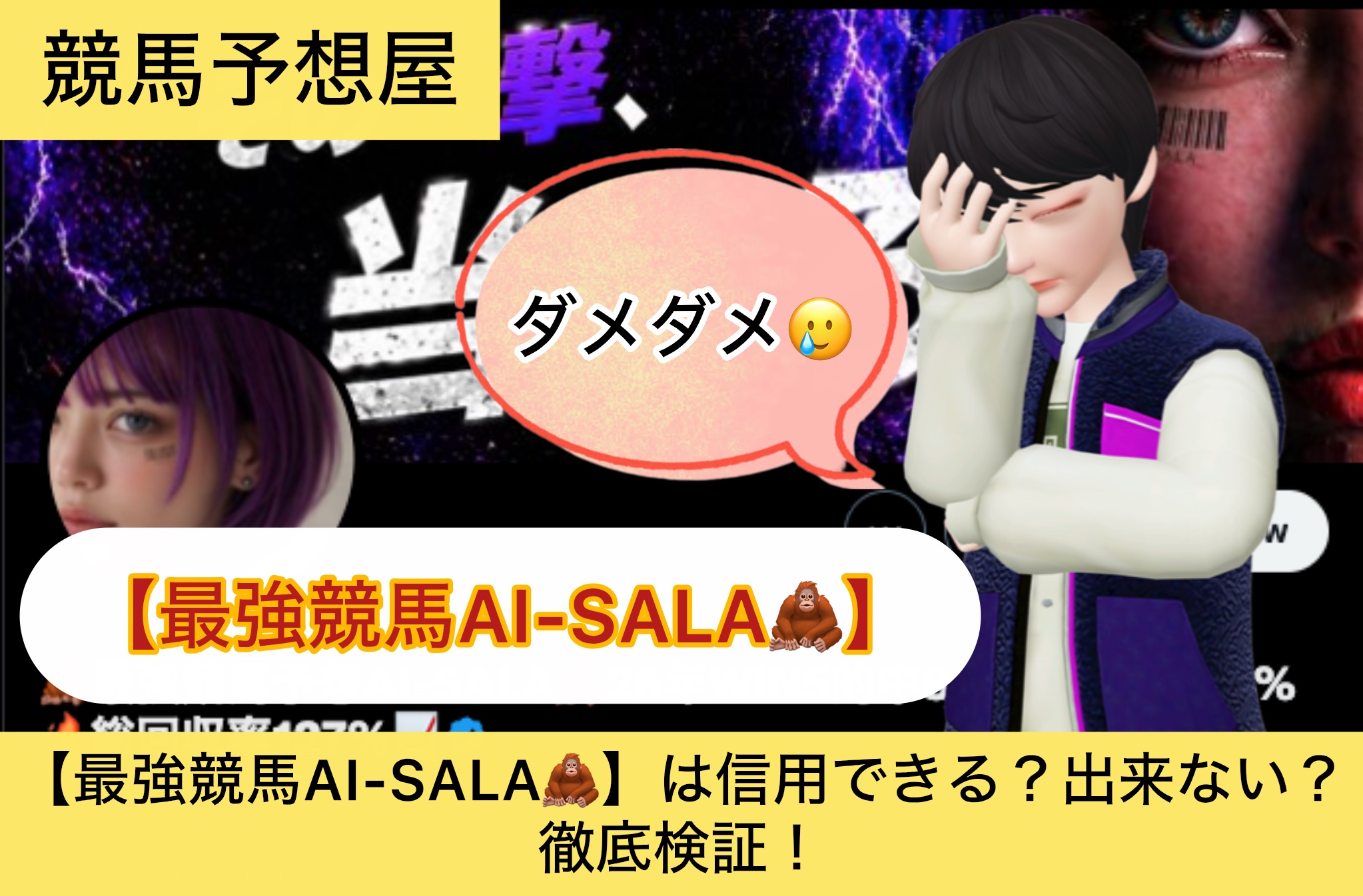 ,最強競馬AI,SALA,,,,競馬,競馬予想,競馬予想サイト,競馬投資,競馬投資家,詐欺,口コミ,当たる,当たらない,稼げる,稼げない,検証,