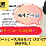 ゆあな,,,競艇予想,,,競艇予想,,,競艇予想してる人,,競艇予想,,競艇予想師,競艇,,稼ぐ,稼げる,稼げない,口コミ,投資,競艇予想サイト,インフルエンサー,競馬,競艇投資,競艇投資家,競艇予想,詐欺,