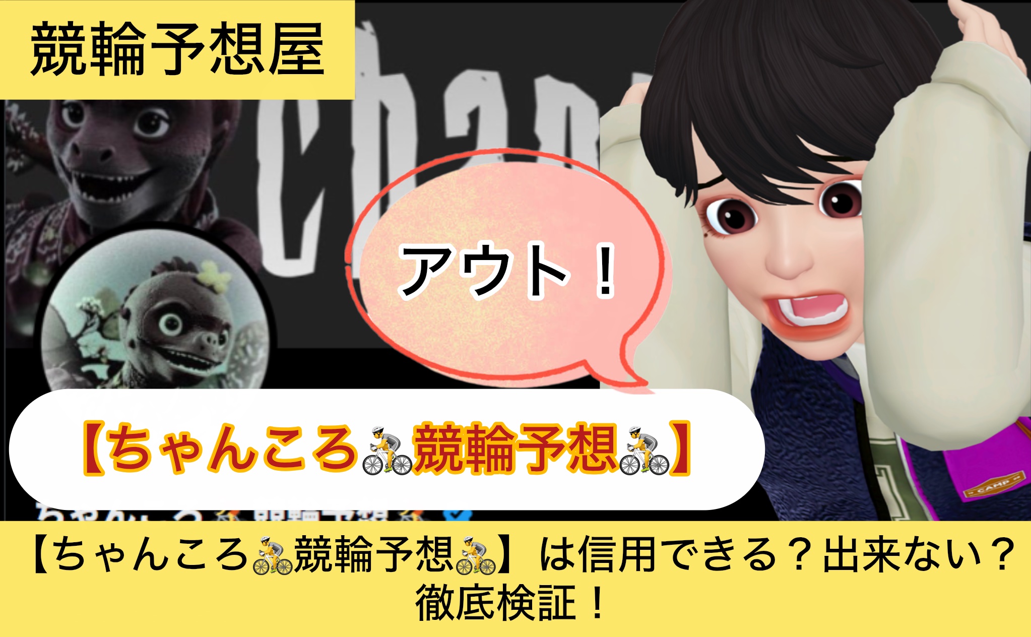 ,ちゃんころ,,,,,競輪,,,,,競輪予想,,競輪予想してる人,,,,競輪予想師,競輪,,稼ぐ,稼げる,稼げない,口コミ,投資,競輪予想サイト,インフルエンサー,競馬,競輪投資,競輪投資家,競艇予想,詐欺,