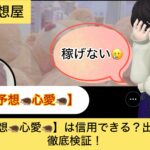 ,心愛,,,,競輪,,,,,競輪予想,,競輪予想してる人,,,,競輪予想師,競輪,,稼ぐ,稼げる,稼げない,口コミ,投資,競輪予想サイト,インフルエンサー,競馬,競輪投資,競輪投資家,競艇予想,詐欺,