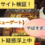 ,競艇ニューゲート,ボートニューゲート,,,競艇予想,,,競艇予想,,,競艇予想してる人,,競艇予想,,競艇予想師,競艇,,稼ぐ,稼げる,稼げない,口コミ,投資,競艇予想サイト,インフルエンサー,競馬,競艇投資,競艇投資家,競艇予想,詐欺,