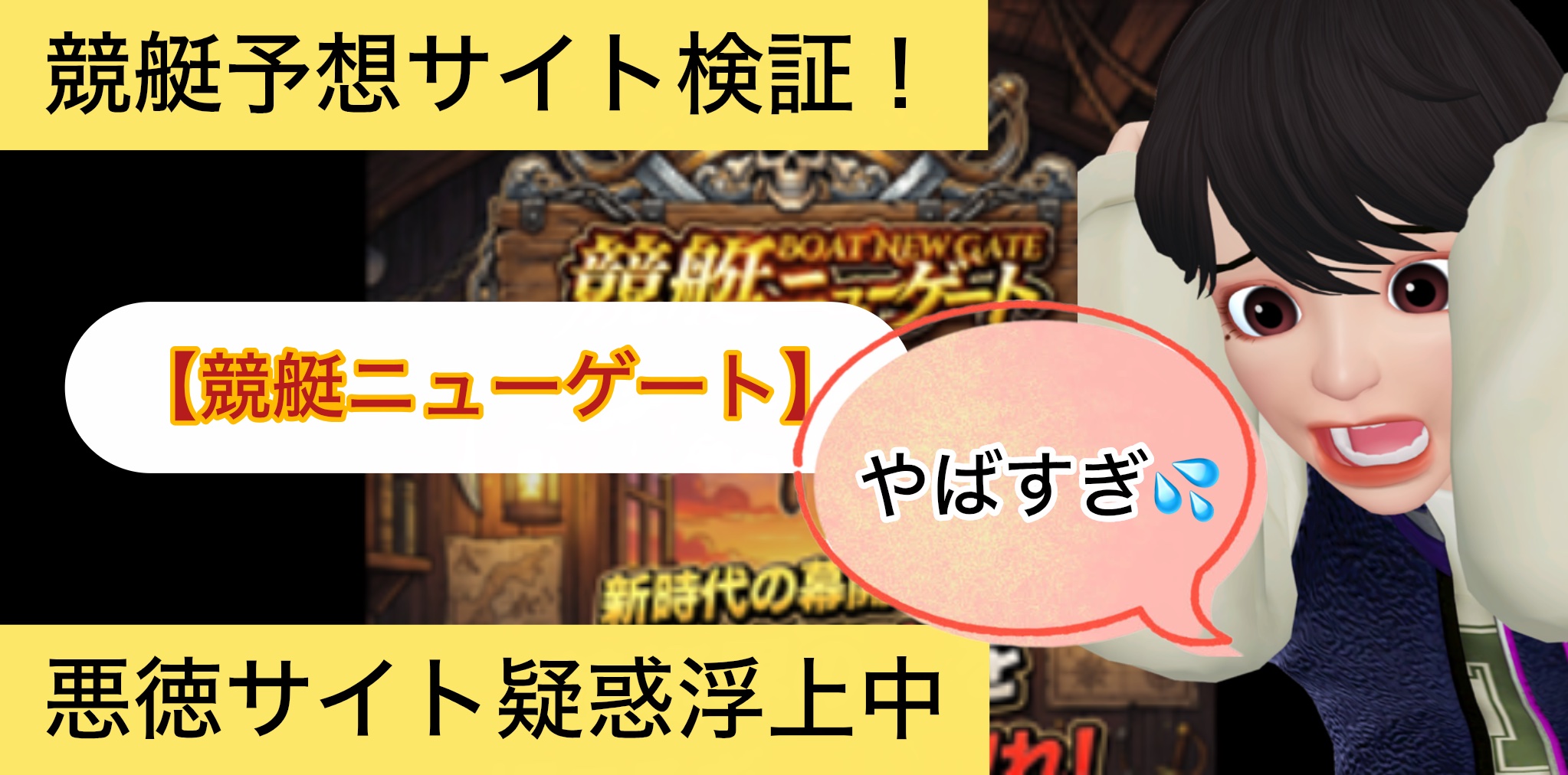 ,競艇ニューゲート,ボートニューゲート,,,競艇予想,,,競艇予想,,,競艇予想してる人,,競艇予想,,競艇予想師,競艇,,稼ぐ,稼げる,稼げない,口コミ,投資,競艇予想サイト,インフルエンサー,競馬,競艇投資,競艇投資家,競艇予想,詐欺,
