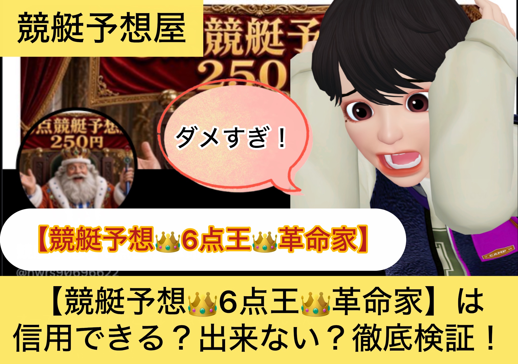 ,6点王,革命家,,競艇予想士,,,,競艇予想,,,競艇予想,,,競艇予想してる人,,競艇予想,,競艇予想師,競艇,,稼ぐ,稼げる,稼げない,口コミ,投資,競艇予想サイト,インフルエンサー,競馬,競艇投資,競艇投資家,競艇予想,詐欺,