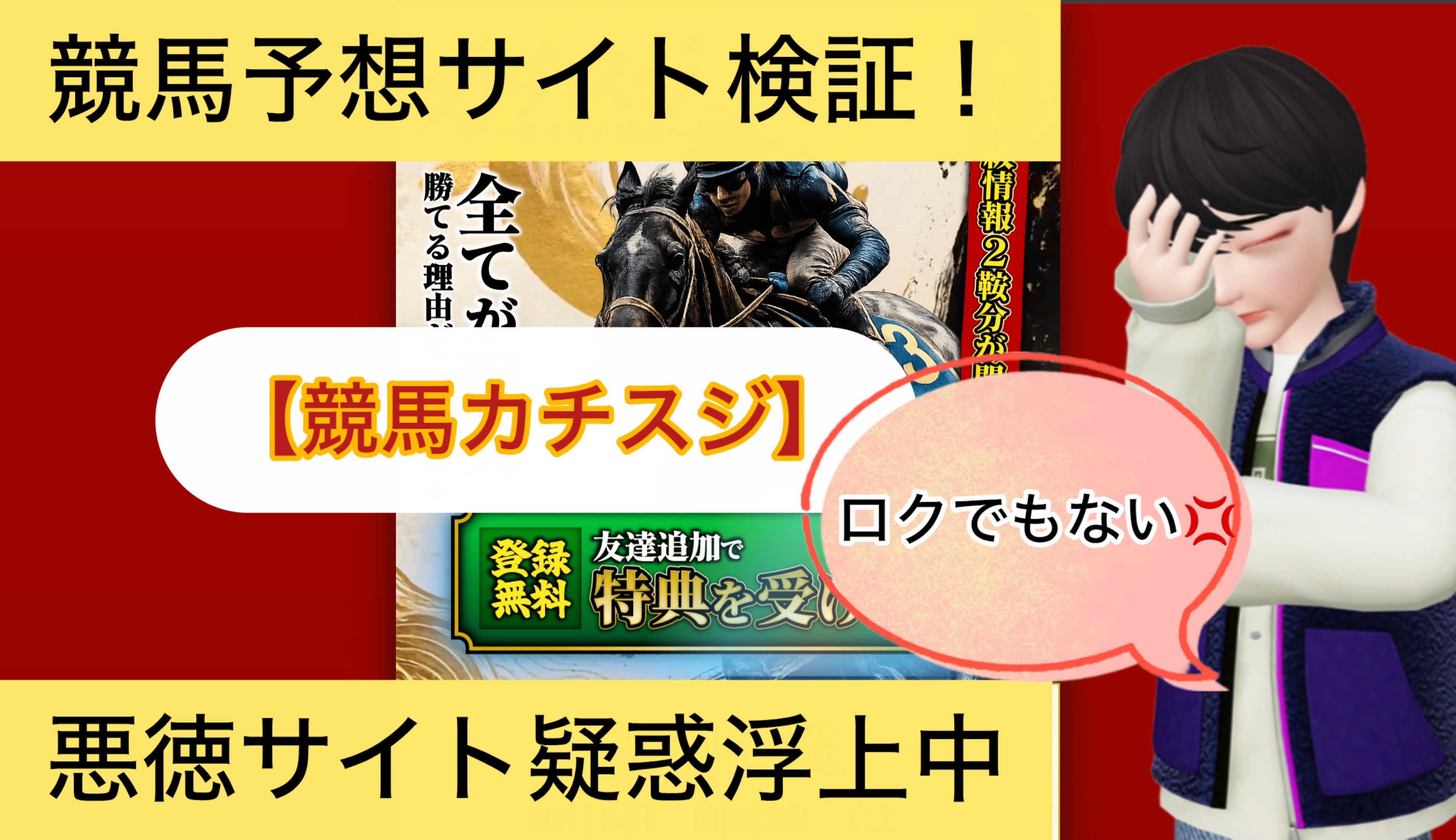 ,競馬カチスジ,競馬勝ち筋,,,競馬,競馬予想,競馬予想サイト,競馬投資,競馬投資家,詐欺,口コミ,当たる,当たらない,稼げる,稼げない,検証,