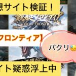 ,競艇フロンティア,,,競艇予想,,,競艇予想,,,競艇予想してる人,,競艇予想,,競艇予想師,競艇,,稼ぐ,稼げる,稼げない,口コミ,投資,競艇予想サイト,インフルエンサー,競馬,競艇投資,競艇投資家,競艇予想,詐欺,