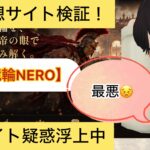,競輪NERO,競輪ネロ,,,,競輪,,,,,競輪予想,,競輪予想してる人,,,,競輪予想師,競輪,,稼ぐ,稼げる,稼げない,口コミ,投資,競輪予想サイト,インフルエンサー,競馬,競輪投資,競輪投資家,競艇予想,詐欺,