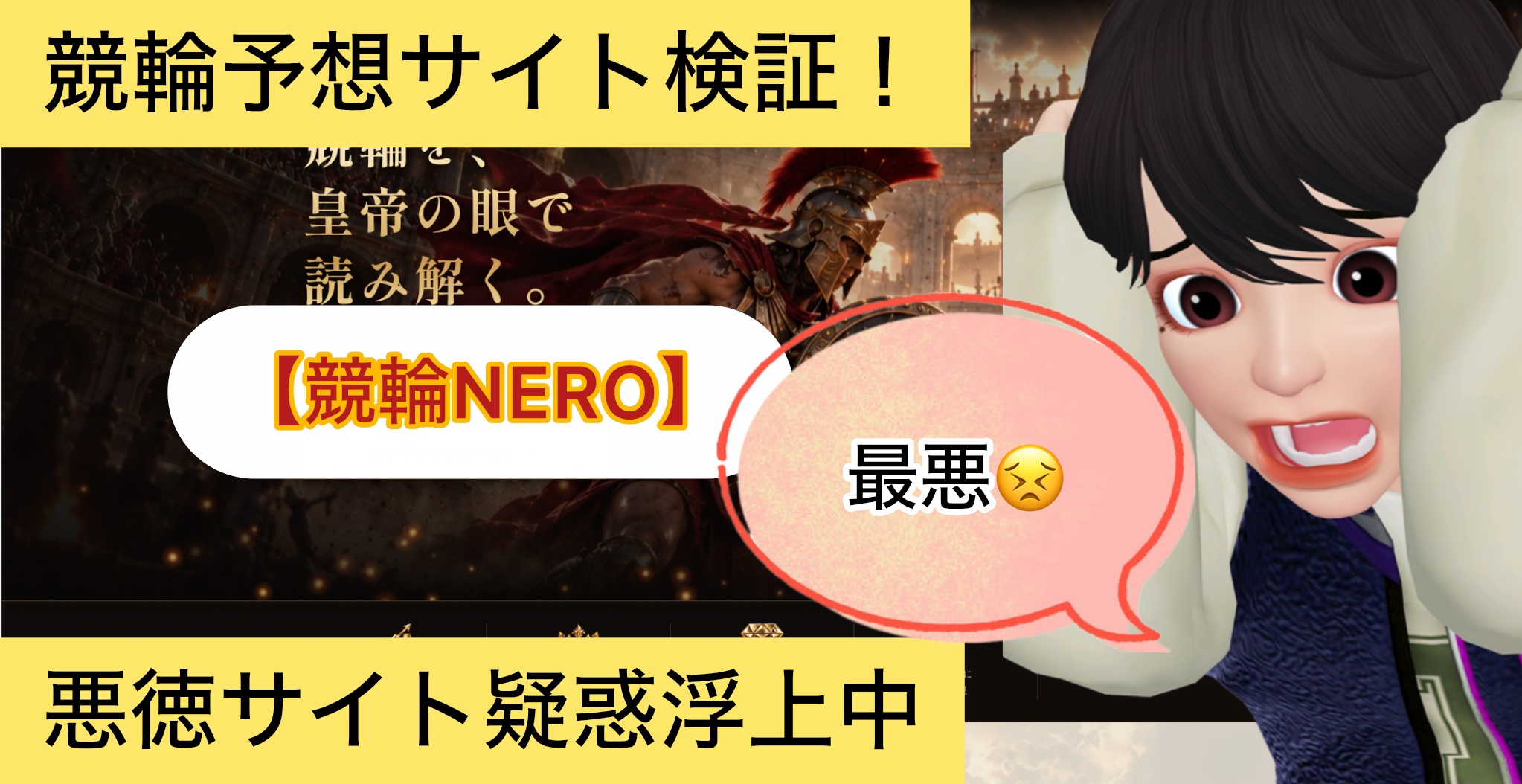 ,競輪NERO,競輪ネロ,,,,競輪,,,,,競輪予想,,競輪予想してる人,,,,競輪予想師,競輪,,稼ぐ,稼げる,稼げない,口コミ,投資,競輪予想サイト,インフルエンサー,競馬,競輪投資,競輪投資家,競艇予想,詐欺,