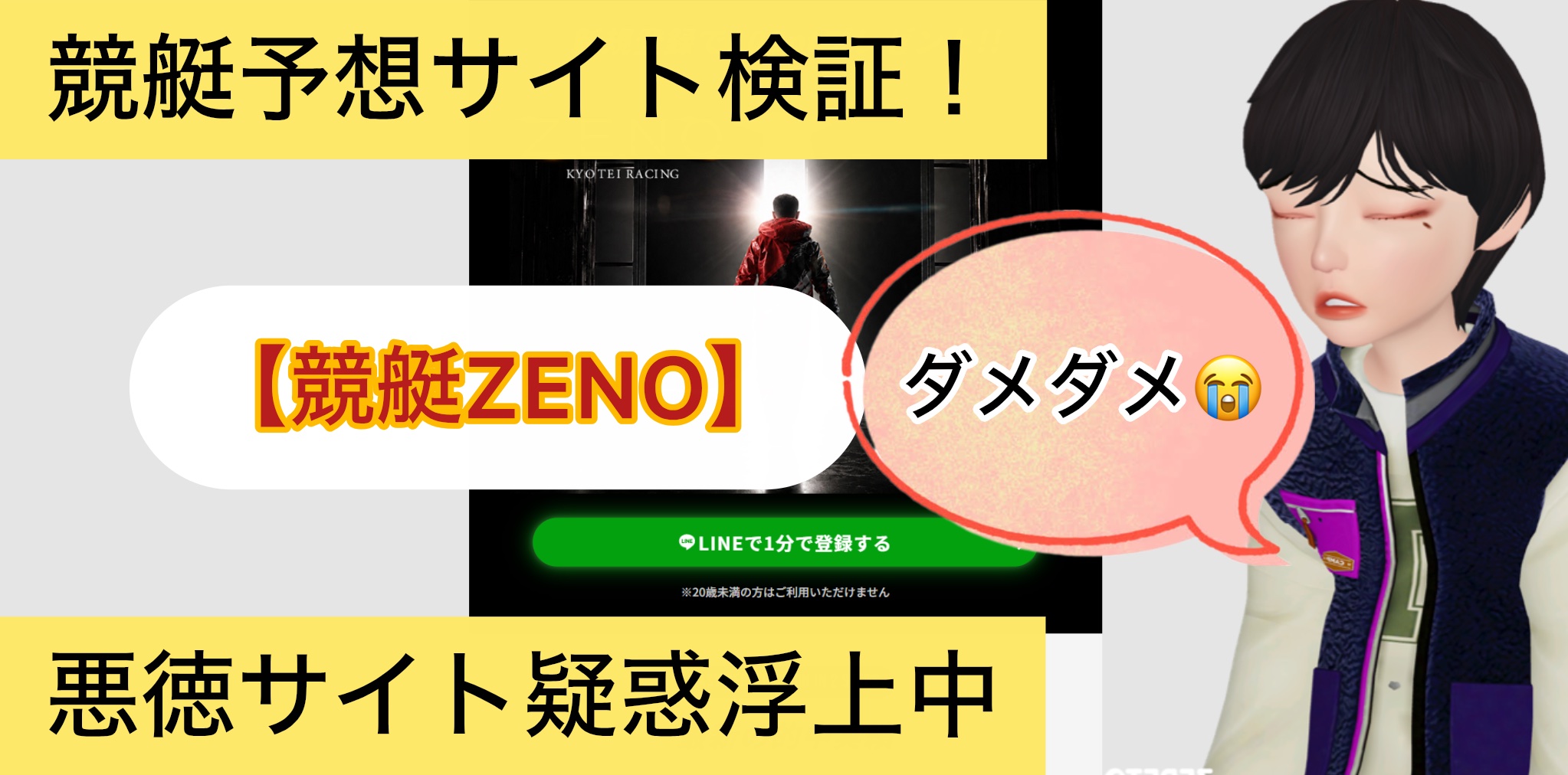 ,競艇ZENO,競艇ゼノ,,,,,競艇予想,,,競艇予想,,,競艇予想してる人,,競艇予想,,競艇予想師,競艇,,稼ぐ,稼げる,稼げない,口コミ,投資,競艇予想サイト,インフルエンサー,競馬,競艇投資,競艇投資家,競艇予想,詐欺,