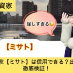 ,ミサト,,,競艇予想,,,競艇予想,,,競艇予想してる人,,競艇予想,,競艇予想師,競艇,,稼ぐ,稼げる,稼げない,口コミ,投資,競艇予想サイト,インフルエンサー,競馬,競艇投資,競艇投資家,競艇予想,詐欺,